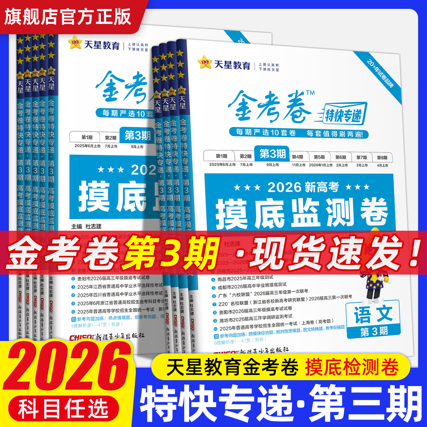 金考卷特快专递第三期