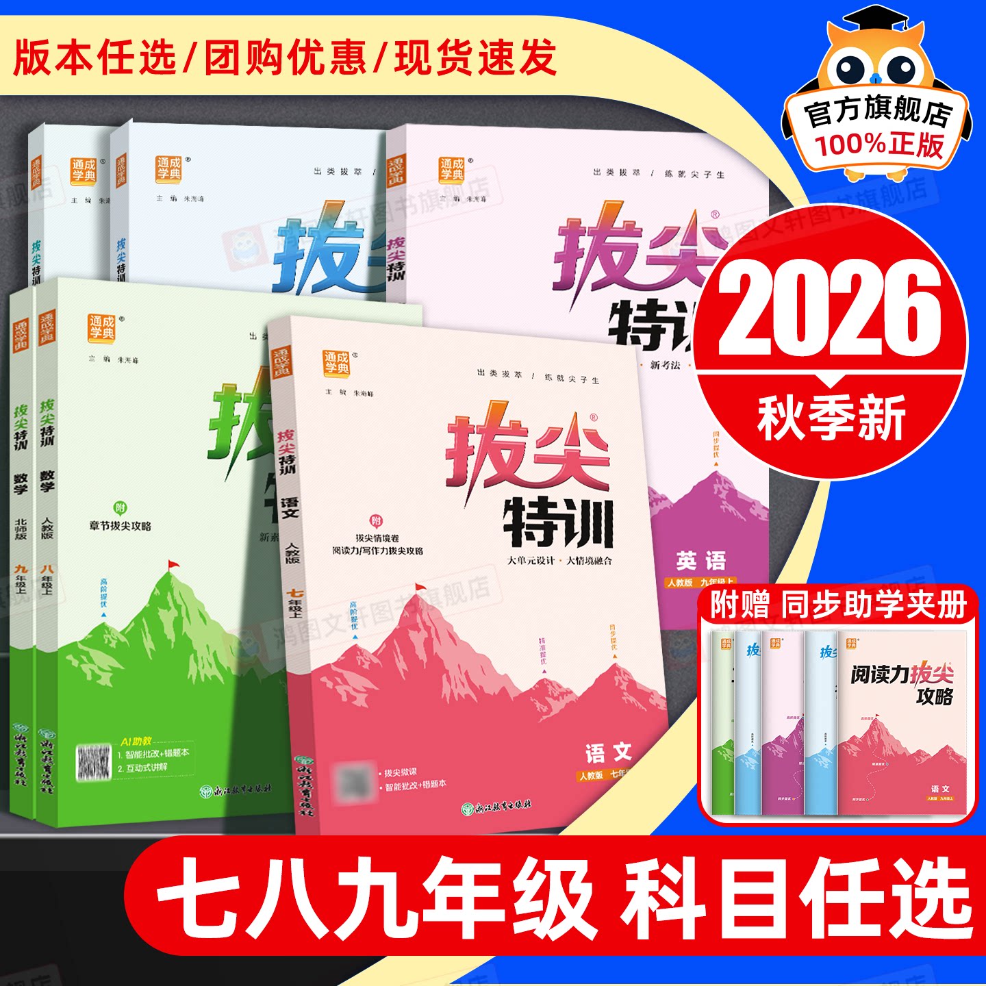 家长都说好！26秋初中拔尖特训图片