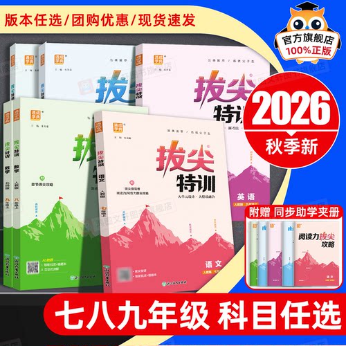 家长都说好！26秋初中拔尖特训