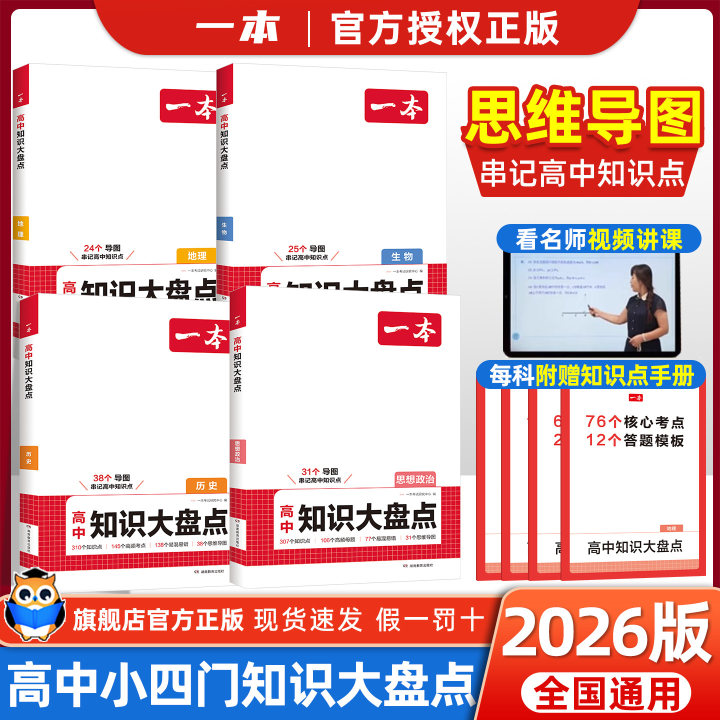 一本高中基础知识大盘点