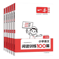2027版一本阅读理解小学语文阅读训练100篇