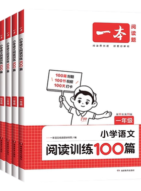 【第14次升级】27版一本阅读理解
