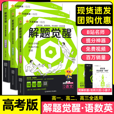 2026解题觉醒科目任选