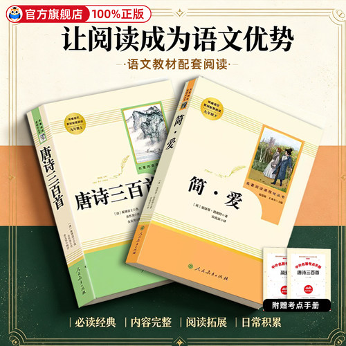 【热销爆款】简爱唐诗三百首