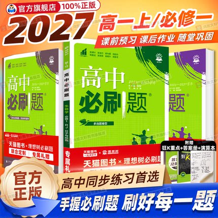 2027高一必刷题高中数学物理化学生物英语必修一1人教版狂k重点语文历史地理政治新高一上册新高一新教材同步练习册初升高衔接教材
