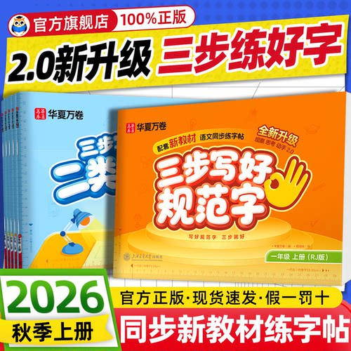 华夏万卷一二类字同步字帖