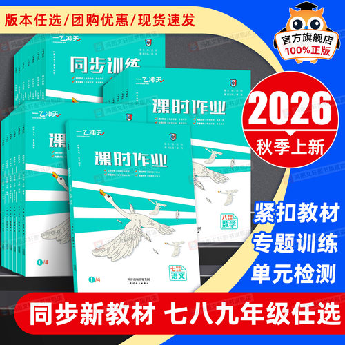 一飞冲天初中课时作业本上下册！