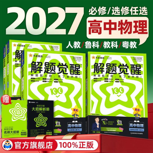 高中解题觉醒物理必修三