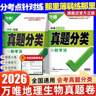 生地会考】2025初中万唯中考生地会考真题分类卷七八年级初一二生地真题卷专项训练初中试卷练习册题