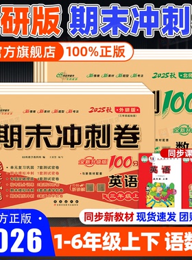 【外研版三起点】2025秋小学英语外研版试卷三年级四五六年级下册上册外研社三起测试卷全套听力单元练习期中期末冲刺一百分100分