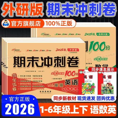 家长推荐外研版英语试卷三起点