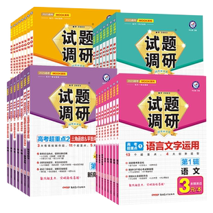 2026天星教育试题调研2025新高考数学语文英语物理化学生物政治历史地理考前抢分必备综合试题攻略真题试卷核心知识高三二轮资料