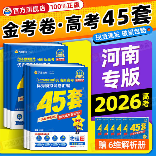 45套2025高考模拟试卷汇编