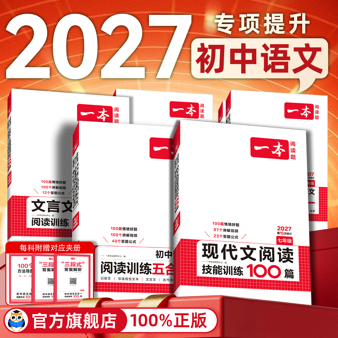 2027新版一本阅读理解初中语文阅读训练五合一语文真题100篇七八九年级现代文阅读古诗词文言文记叙文正品阅读理解专项训练书