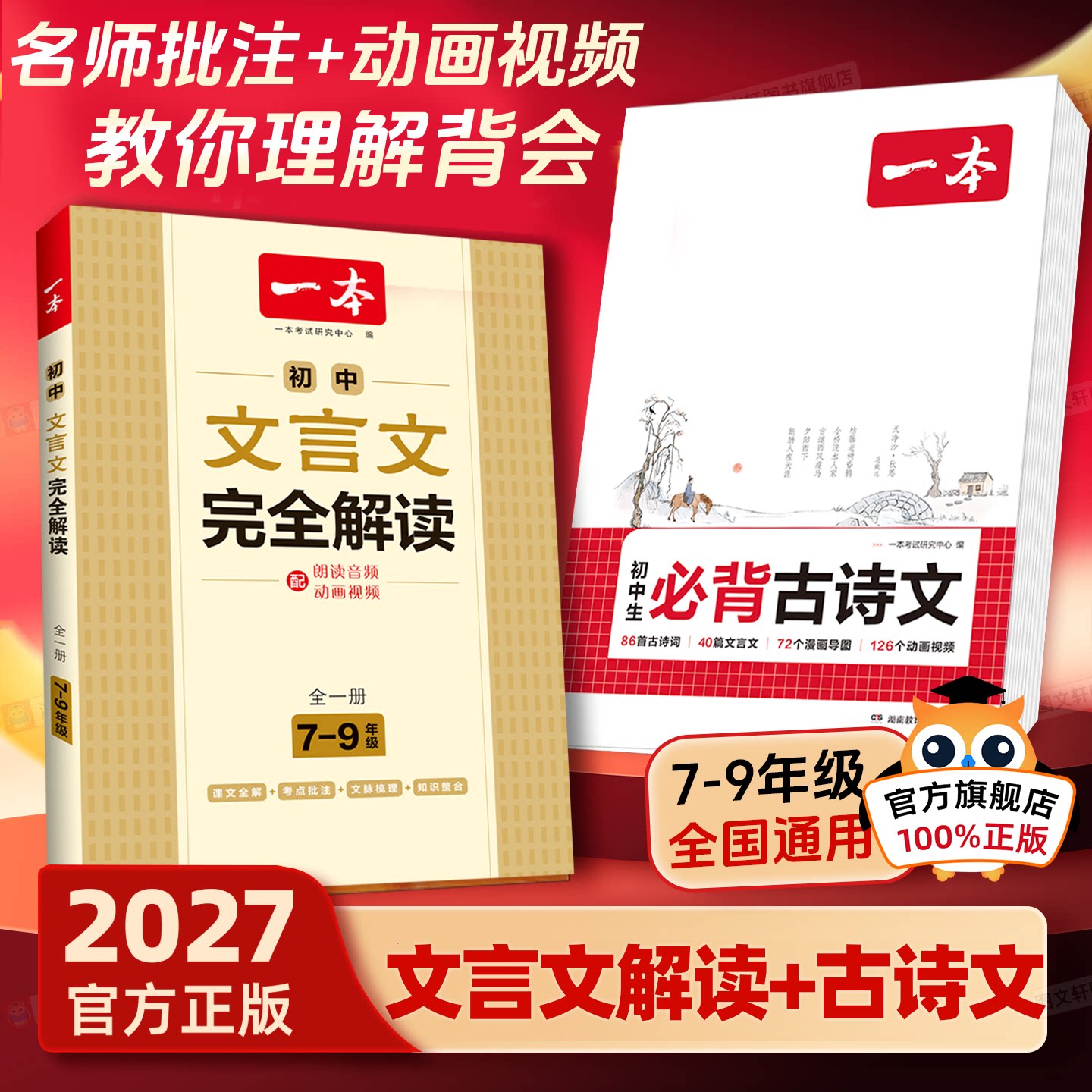 一本初中生必背古诗文初中必背古诗词和文言文全解一本通新版初一必备文言文完全解读实词小升初七八九年级古诗文默写阅读理解字帖