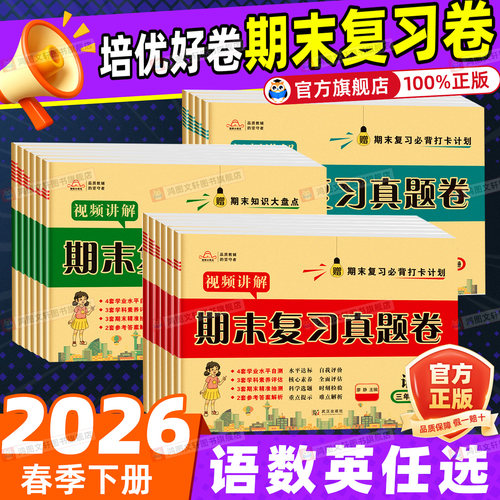 培优好卷期末复习测评卷
