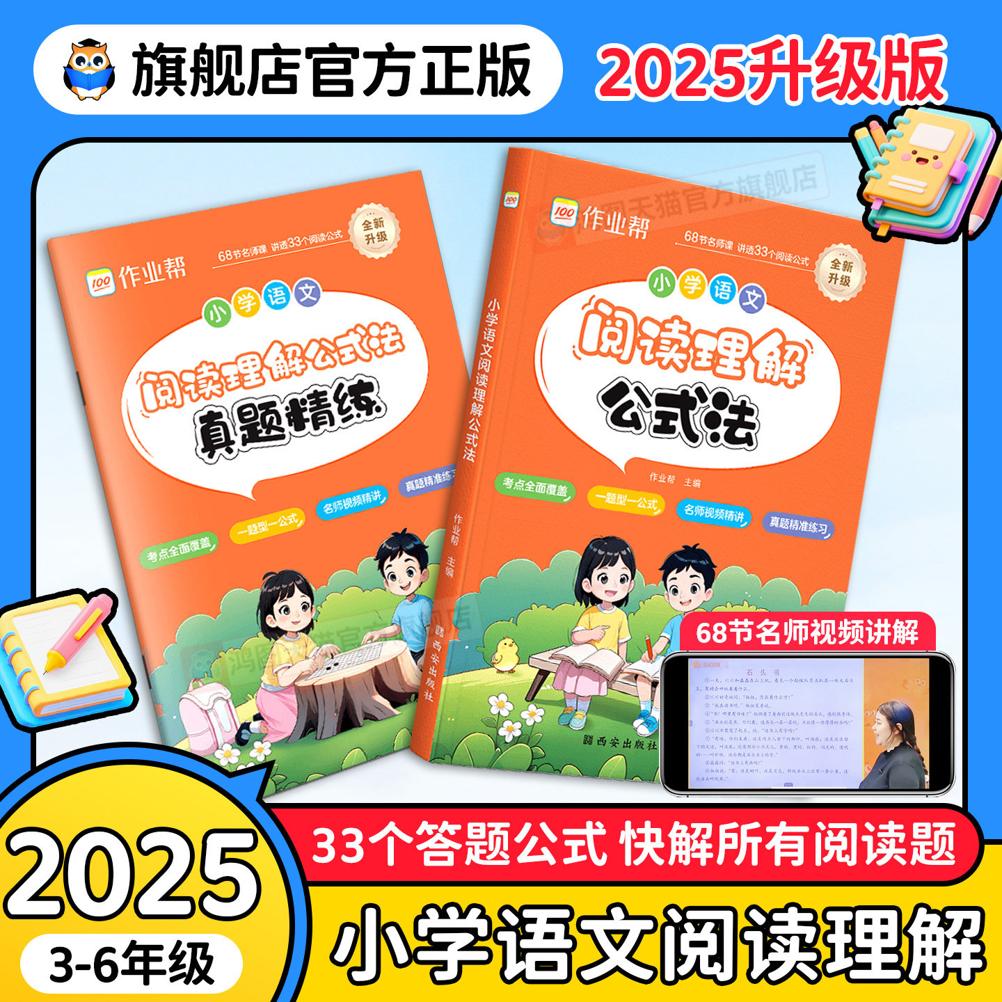 2025��ҵ��Сѧ�����Ķ����⹫ʽ��ǿ��ѵ�����ܴ���ģ��������Ķ����Ļ���ר��ѵ�����˽̰�һ�����������꼶һ���Ķ�ѵ��100ƪ 19.8Ԫ