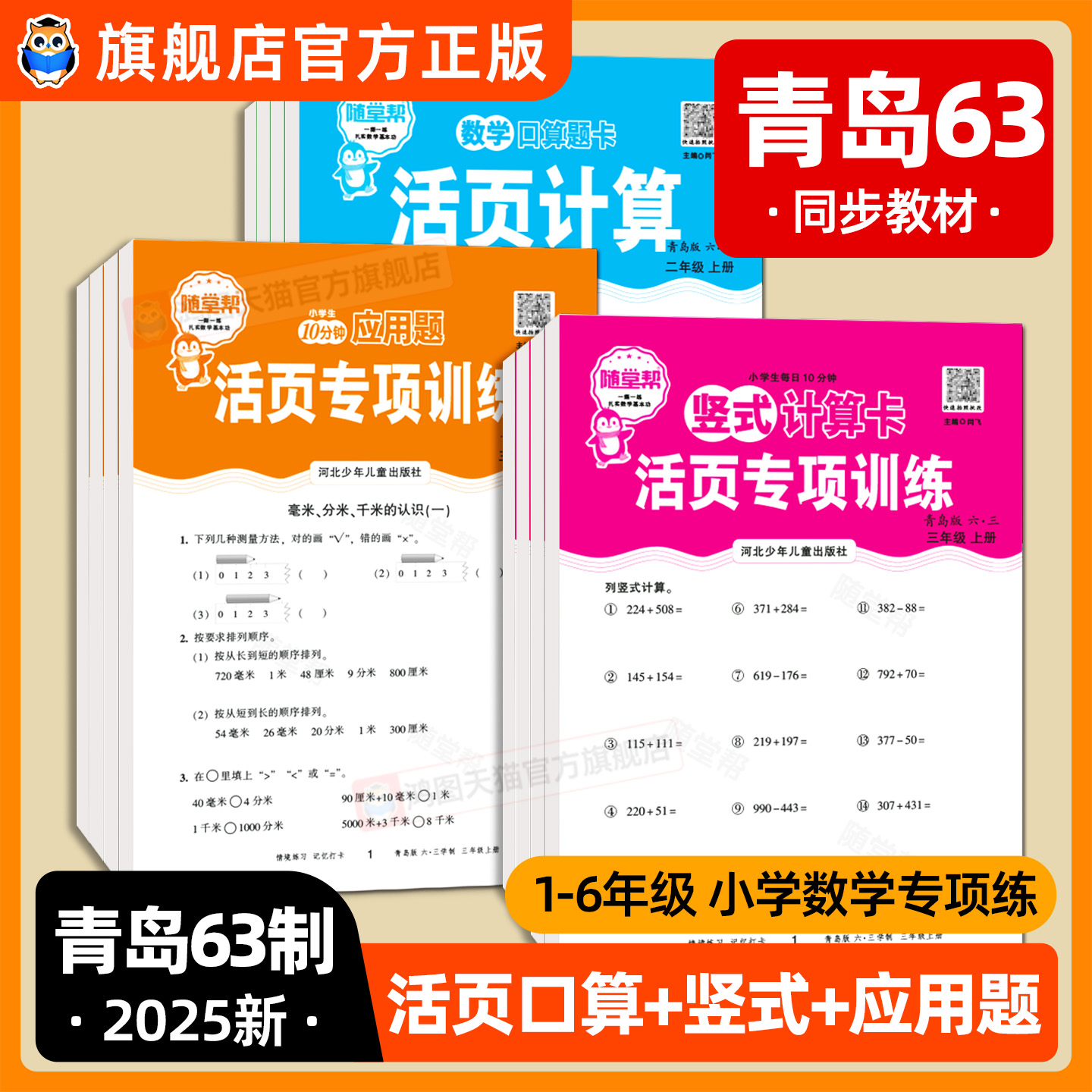 青岛六三制口算竖式计算应用题