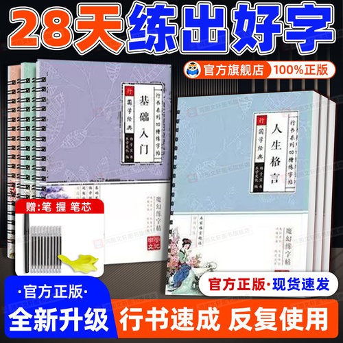 【28天练好字】练字帖成人行书行楷书凹槽字帖速成硬笔书法练字本初学硬笔钢笔字帖初高中生专用连笔字大学生初学者楷书反复使用