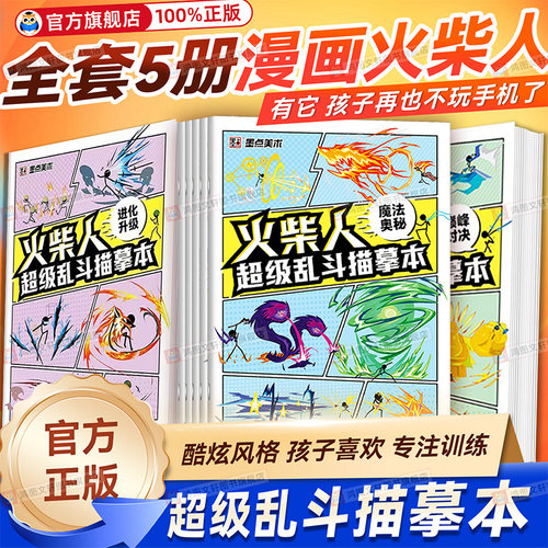 火柴人绘画本元素涂色描摹本