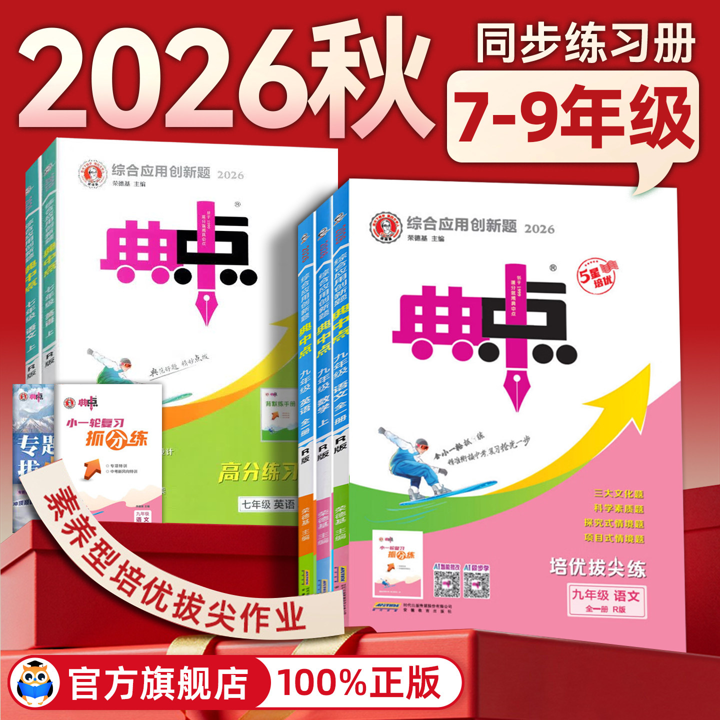 快来看！爆款初中典中点限时优惠图片