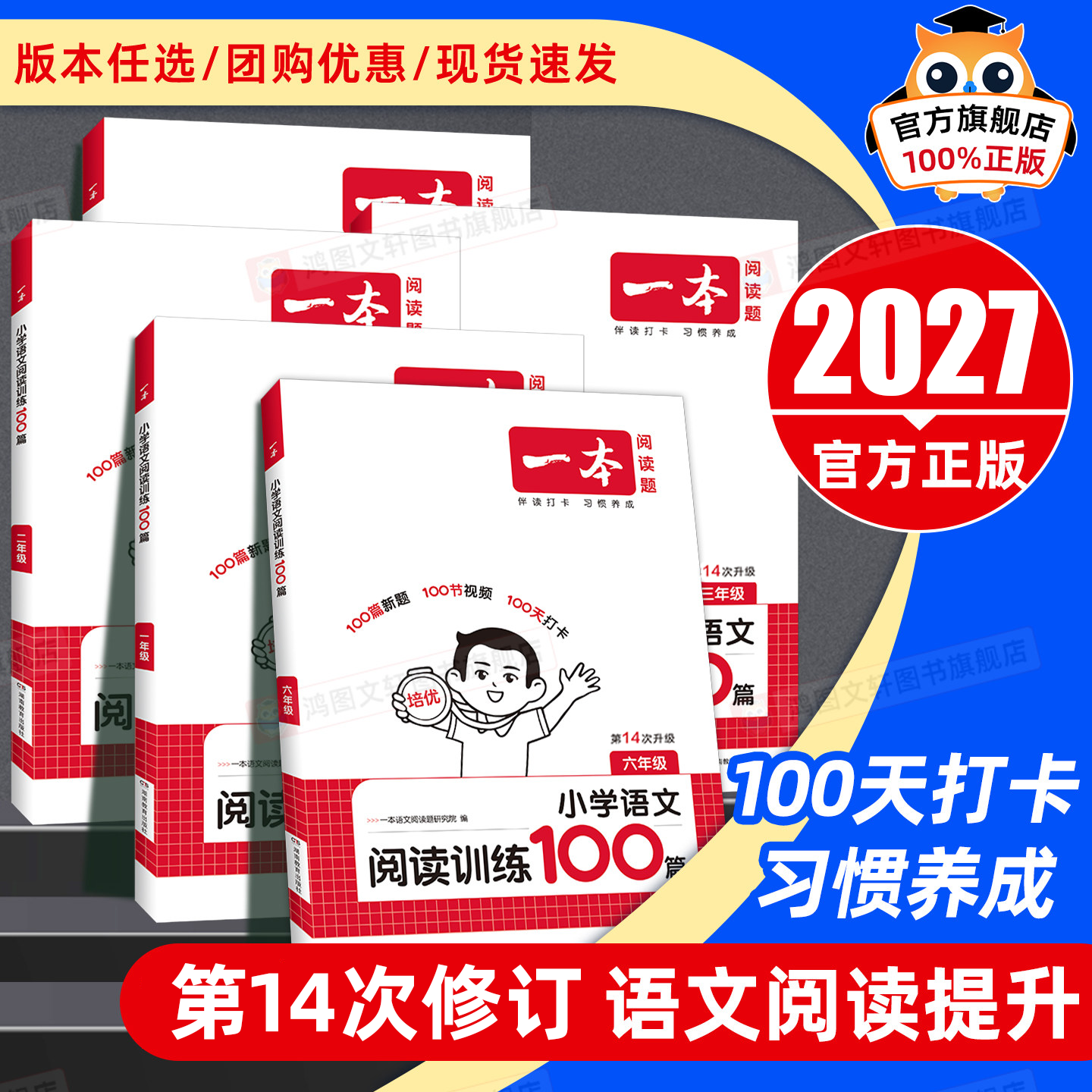 2027版一本阅读理解小学语文阅读训练100篇一二三年级四五六年级英语一百篇人教版暑假口算练字帖计算题阅读理解专项训练书上下册