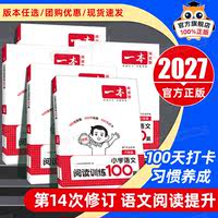 2027版一本小学语文英语阅读理解训练100篇
