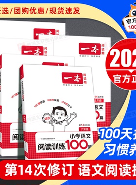 2027版一本阅读理解小学语文阅读训练100篇一二三年级四五六年级英语一百篇人教版暑假口算练字帖计算题阅读理解专项训练书上下册