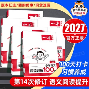 2027版一本小学语文英语阅读理解训练100篇