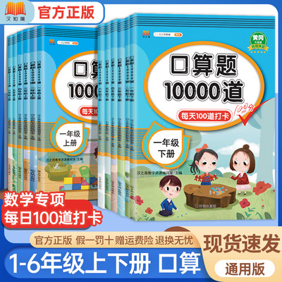 1-6年级上下册口算题10000道