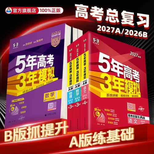 2027五年高考三年模拟A版