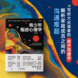 要正面管教亲子教育心理疏导家庭教育正确引导孩子顺利度过青春期 错 别和青春期孩子较劲大众 叛逆不是孩子 青少年叛逆心理学
