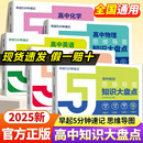 早起5分钟速记2025高中高考难点汇总基础知识必背手册辅导资料工具口袋书 思维导图知识大盘点高中语文数学英语物理化学张雪峰推荐