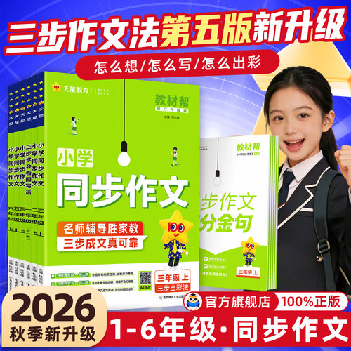 2026秋教材帮同步作文