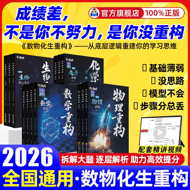 干大事高中物理重构讲义高考大题解构复习资料券后169元