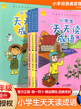 小学生天天读成语阅思客