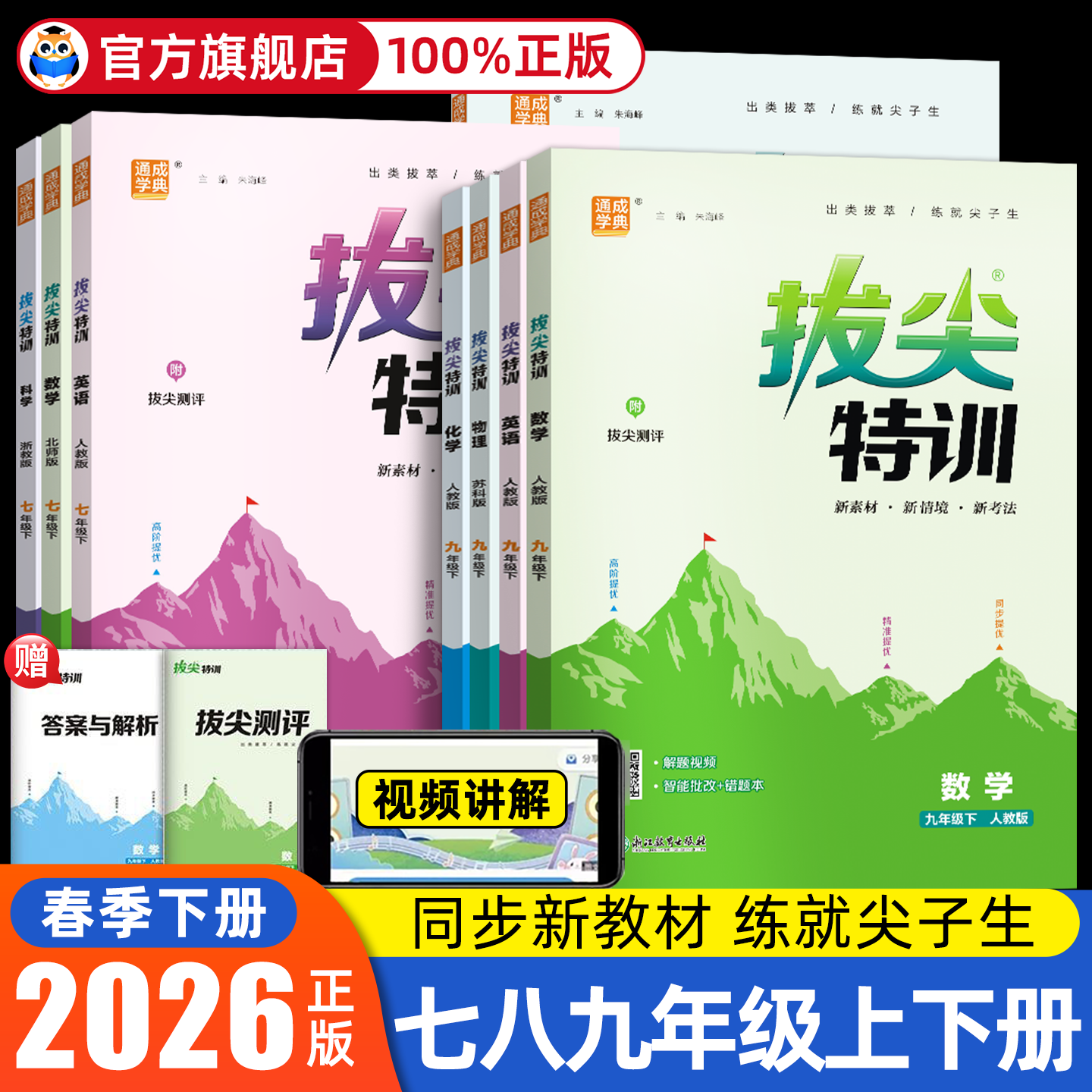 2026春新版初中拔尖特训同步训练