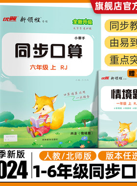 同步口算口算速算应用题