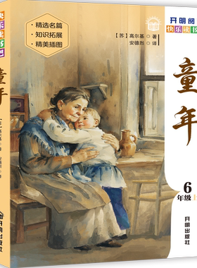 【童年】快乐读书吧六上