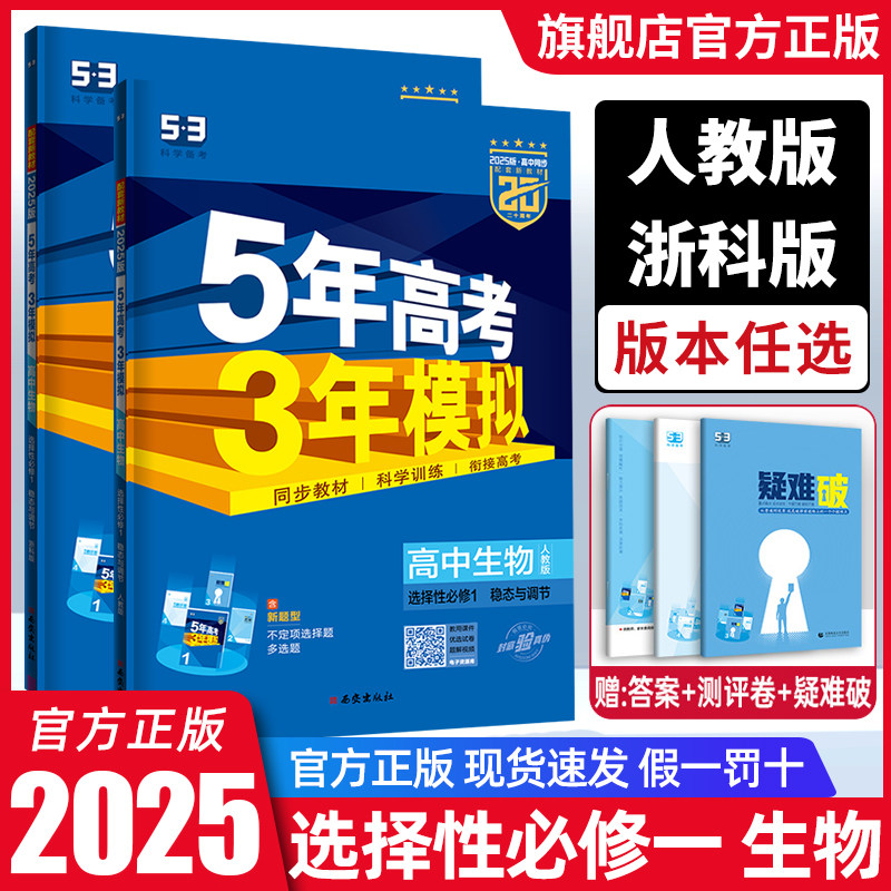 2025五年高考三年模拟