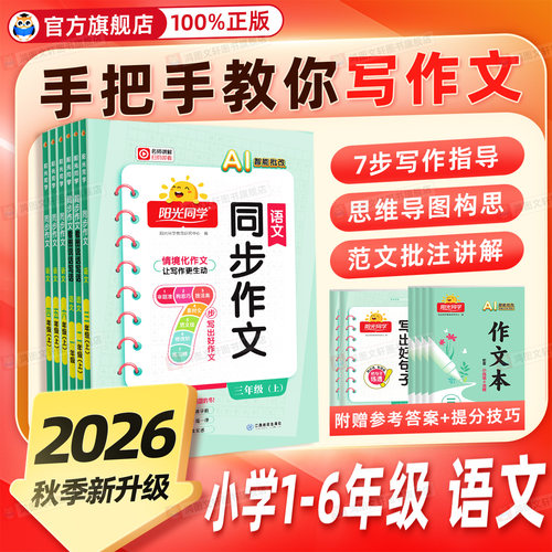 同步新教材】阳光同学同步作文