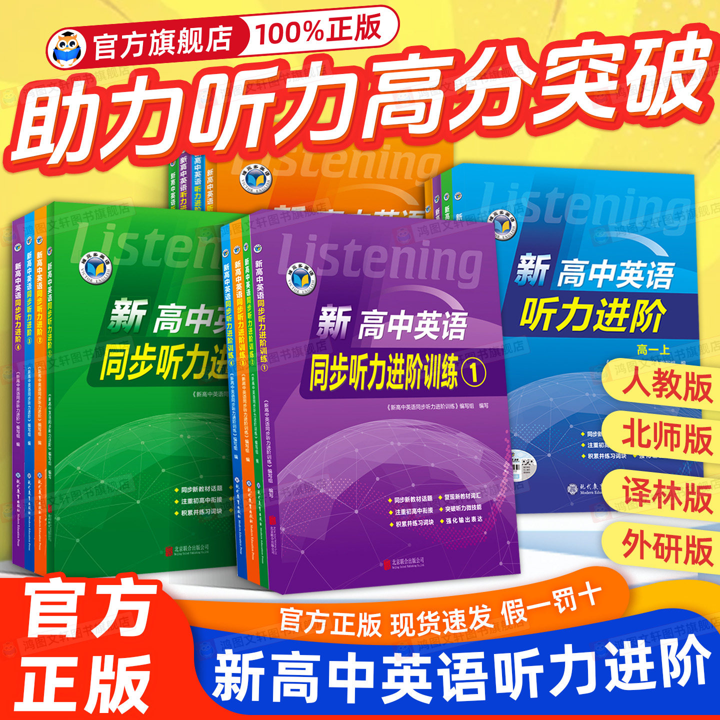 维克多】新高中英语听力进阶