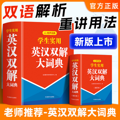 学生实用英汉双解大词典