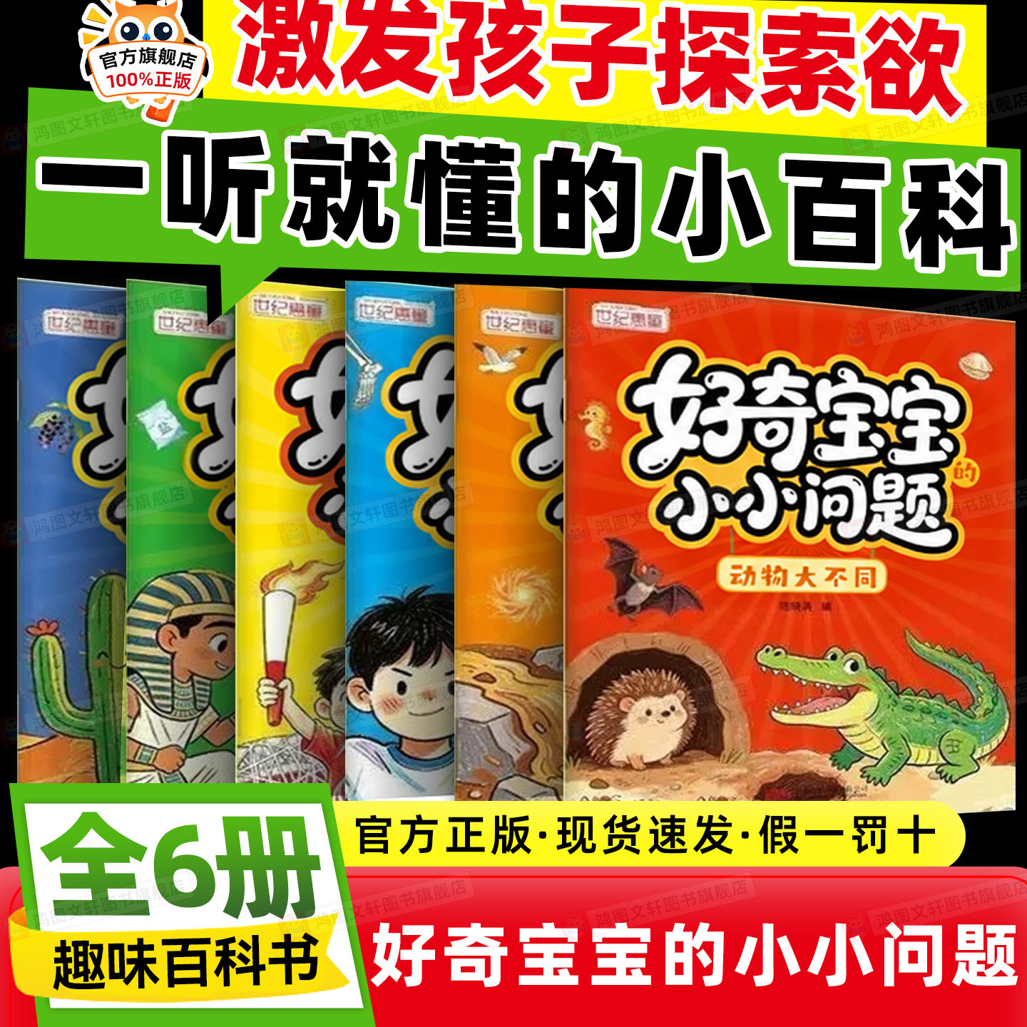 好奇宝宝小小问题全6册幼儿思维逻辑启蒙书儿童趣味百科认知科普书全彩漫画版活跃思维左右脑开发益智动脑绘本亲子趣味互动早教