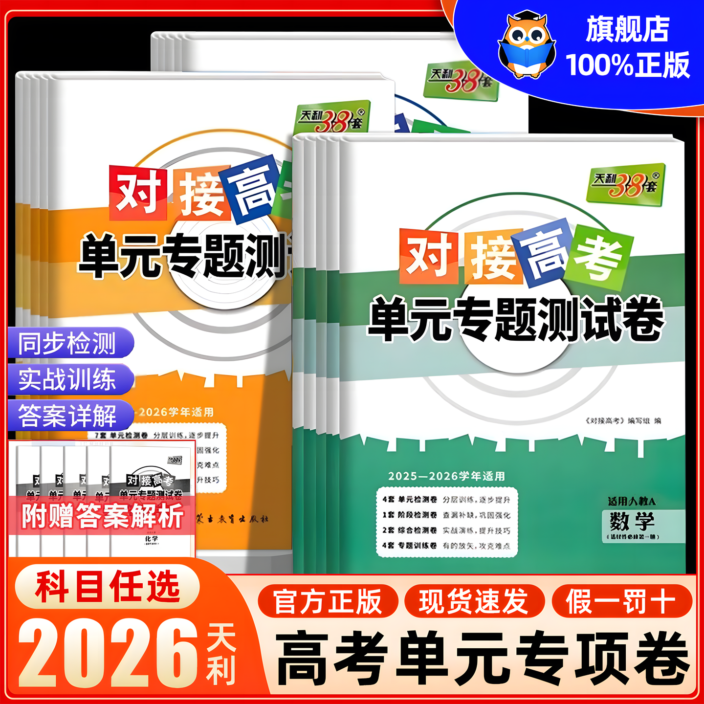 天利38套新高考测试卷