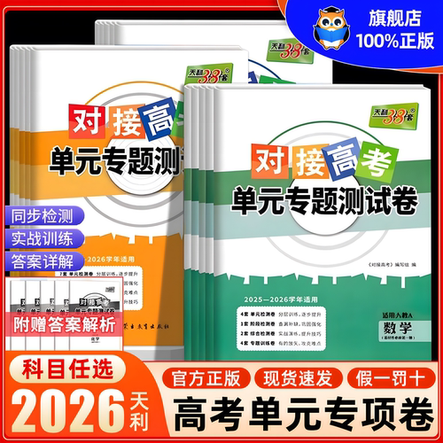 天利38套新高考测试卷