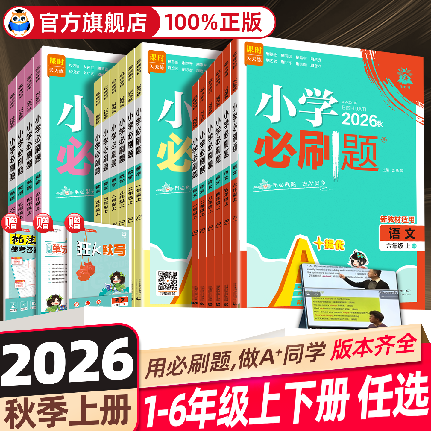 2026春小学必刷题一年级二年级三四五六年级下上册语文数学英语全套人教版苏教版小学生同步练习题册课时作业本练习册小学必刷卷