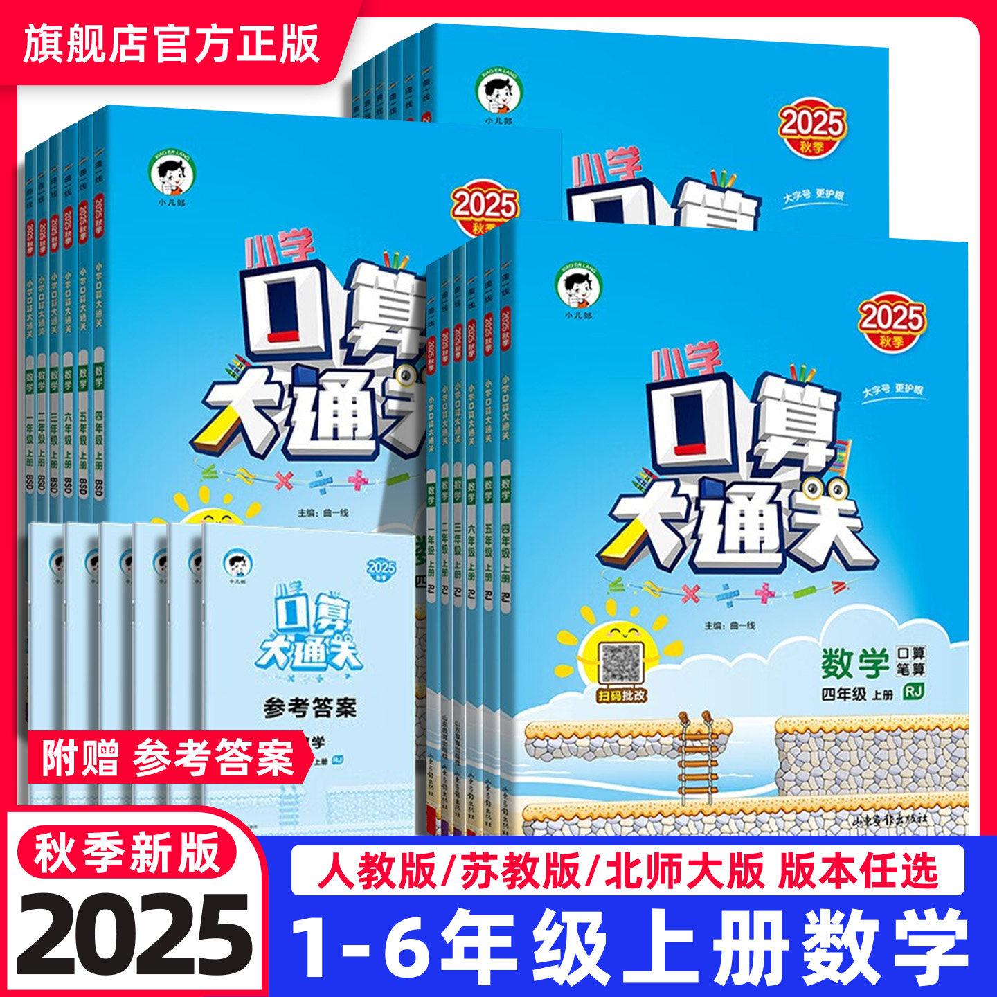 口算大通关1-6年级上/下册