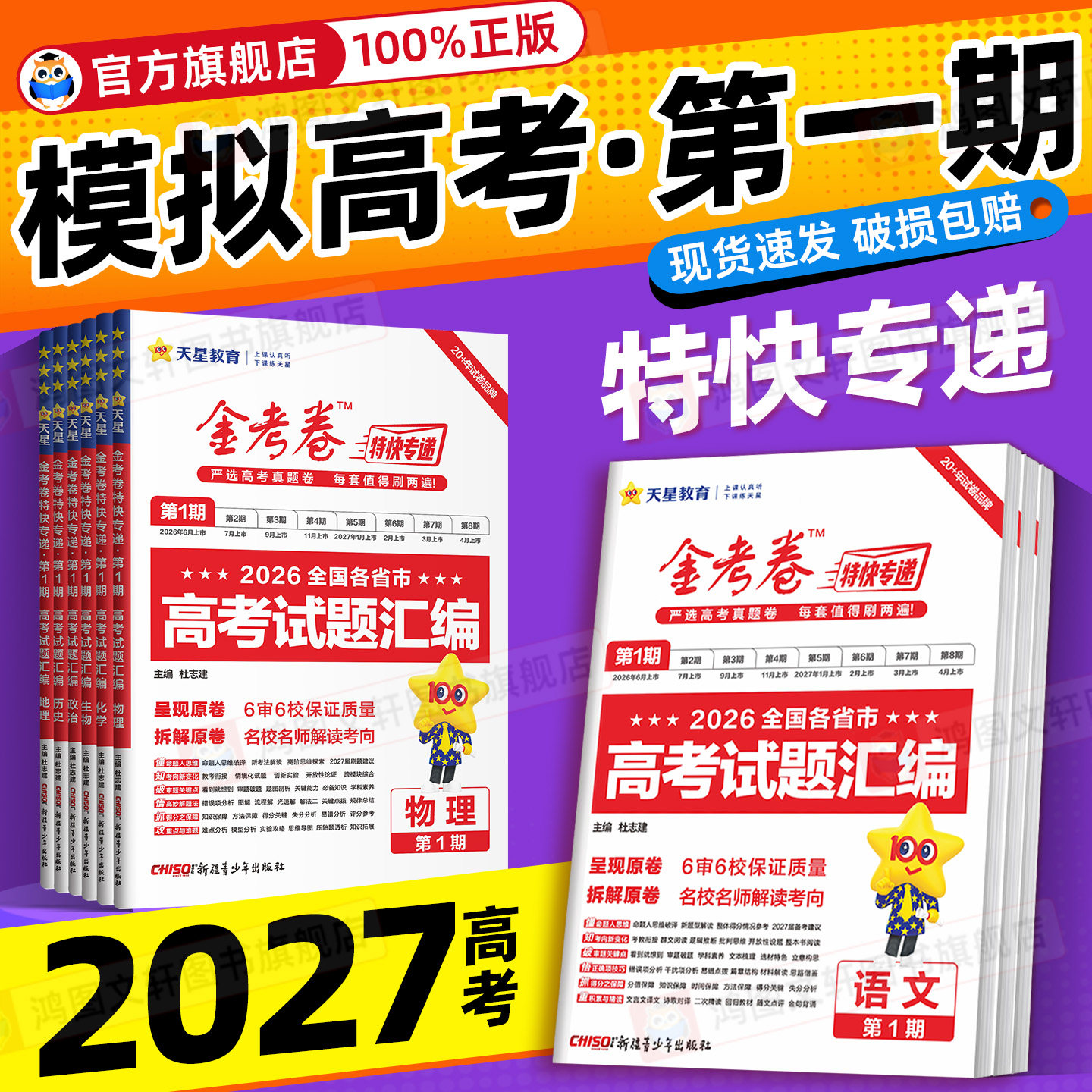 金考卷2026高考特快专递第一二三期新高三检测卷摸底检测卷语文数学英语物理化学生物政治历史地理考前精选卷高考二轮复习资料试卷