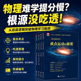 2027高中物理新体系高一高二高三磁场的秘密电磁感应的秘密力学综合的秘密质点运动的秘密知识点梳理物理必看知识导图浙大优学